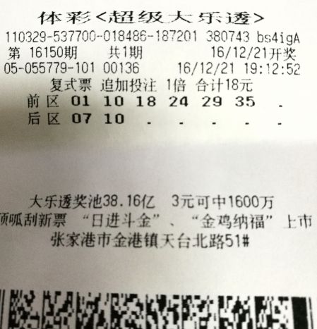 大乐透16150期苏州.jpg