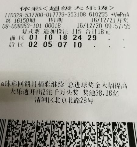 大乐透16150期淮安.jpg