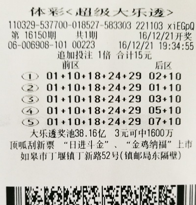 大乐透16150期南通810万.jpg