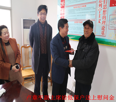 1、卢章平副主席给低保户送上慰问金.jpg