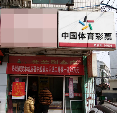 1486083788691708.jpg 溧阳体彩辞旧迎新,超级大乐透抢先贺新年-1.jpg