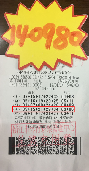 镇江扬中彩民采纳彩友建议 收获体彩大乐透奖金14万多照片.jpg