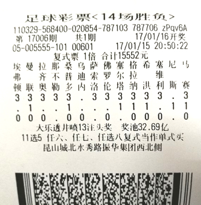 足彩17006期苏州611万.jpg