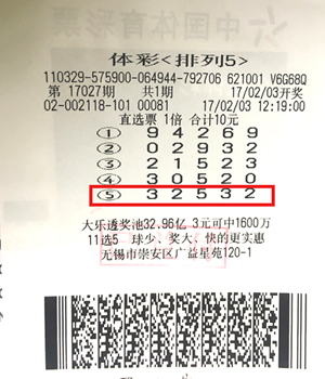 1486602804637020.jpg 新年赢好运 无锡忠实彩民喜领“排列5”10万元.jpg