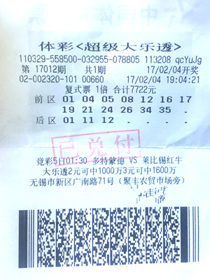 1486968771865939.jpg 复式成最佳利器 无锡老彩民喜中大乐透40万余元.jpg