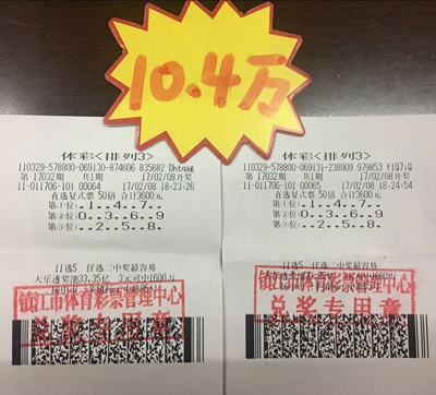 信心十足！镇江彩民喜中体彩“排列3”10.4万元照片.jpg
