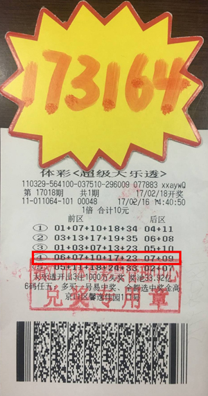 热爱研究数字 镇江彩民中大乐透17万多照片.jpg