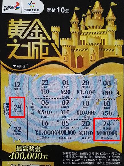 “黄金之城”顶呱呱 苏州彩民中40万大奖.jpg