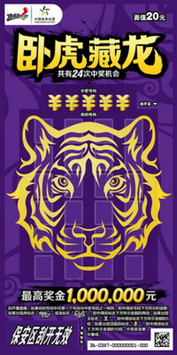 卧虎藏龙20元1.jpg