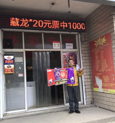 购彩闲暇之余 无锡彩民喜中“卧虎藏龙”1000元及冰洗三件套1.jpg