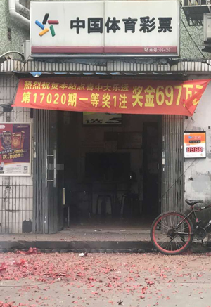 1487839690533745.jpg 昆山彩民喜中体彩大乐透一等奖697万元.jpg