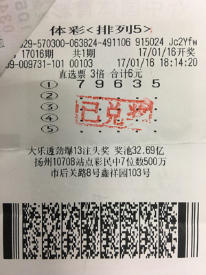 小投入大收获 盐城彩民6元中得“排列5”30万.jpg