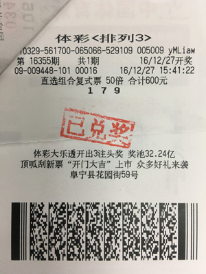 “排列3”倍投收获10万多大奖.jpg
