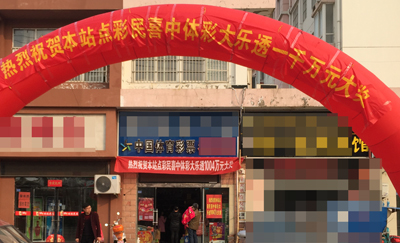 1488179508647544.jpg 体彩大乐透千万大奖花落宿迁泗阳2.jpg