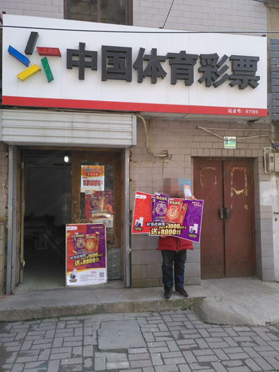 连云港彩民开门红 “卧虎藏龙”送大礼2.jpg