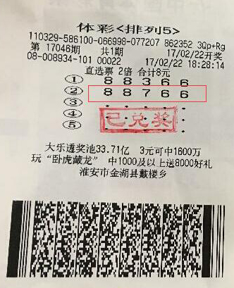 坚持不懈终有所获 淮安老彩民喜中“排列5”20万元.jpg