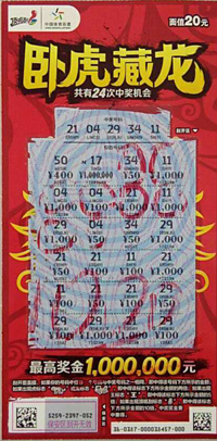 04866 中奖票.jpg