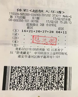一个回头买追加 淮安彩民喜中大乐透25.9万元.jpg