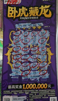 如皋新手彩民喜中“卧虎藏龙”1000元，中奖就是这么容易2.jpg