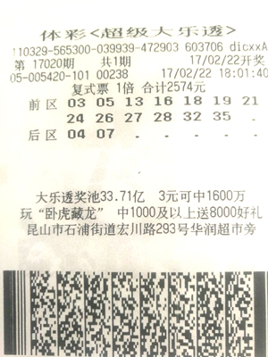 大乐透17020期苏州713万.jpg