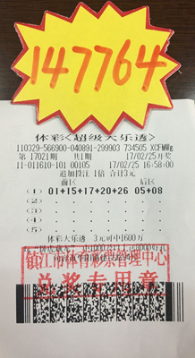 如此幸运 镇江彩民3元中大乐透14万多照片.jpg