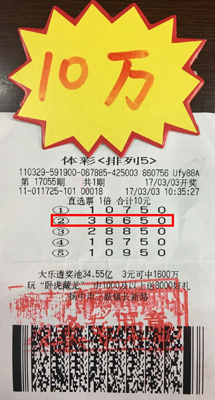 保持平常心坚持购彩 镇江彩民收获体彩“排列5”10万元照片.jpg