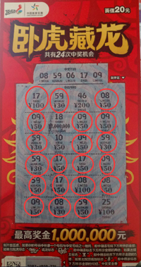 1488957019248298.png 中1000送8000元好礼 淮安彩民体验“卧虎藏龙”奖上奖1.png