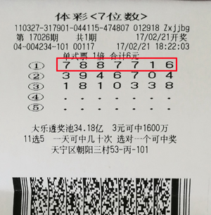 1489020606807735.jpg 7位数常州17026期.jpg