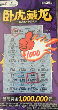 1489049733467410.jpg 南通资深顶呱刮玩家如愿中得“卧虎藏龙”千元大奖及“冰洗三件套”1.jpg