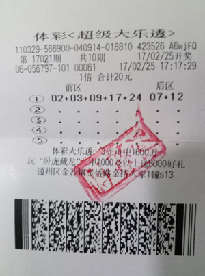 南通彩民守号半年，斩获大乐透25万.jpg