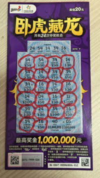 04389中奖票.jpg