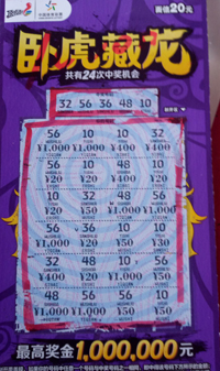 “卧虎藏龙”风靡盐城彩市 大奖不断 东台02.jpg