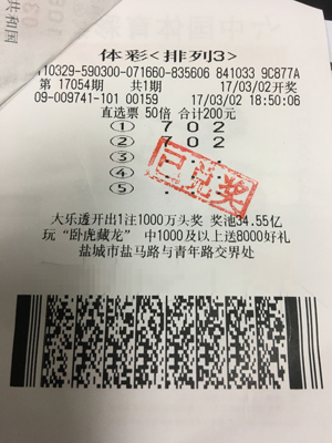 1489387251365251.jpg 盐城彩民“排列3”中得大奖十万元.jpg