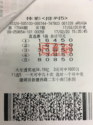1489387346622065.jpg 盐城幸运彩民首次机选买彩10元 即中“排列五”10万.jpg