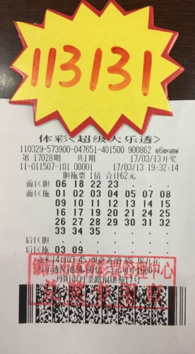 购彩贵在坚持 镇江彩民中大乐透11万多照片.jpg