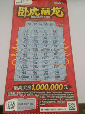 中奖票.jpg