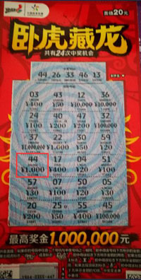 又中啦！ 淮安彩民又中“卧虎藏龙”1000元及冰洗三件套.jpg