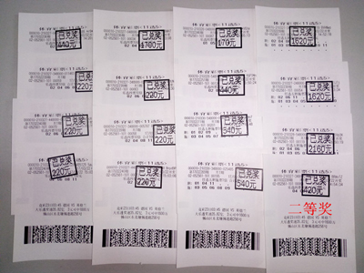 乐选、任五双丰收 锡山彩民喜获奖金1万多元.jpg