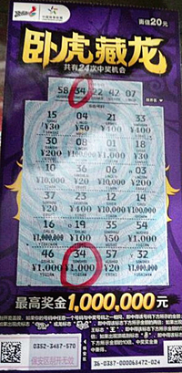 1490252216336070.jpg 失落之后的惊喜 连云港彩民喜中“卧虎藏龙”1000元及冰洗三件套2.jpg