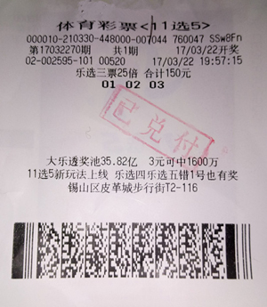 好运挡不住 锡山彩民喜中乐选三奖金3.5万元.jpg