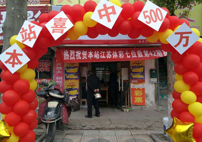 1490323726119003.jpg 盐中喜中两注“7位数”500万.jpg