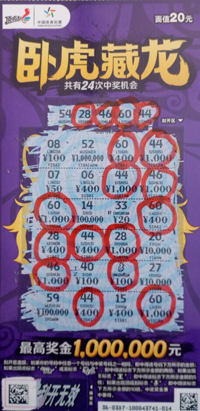 “卧虎藏龙”大奖来袭 连云港彩民好运连连.jpg