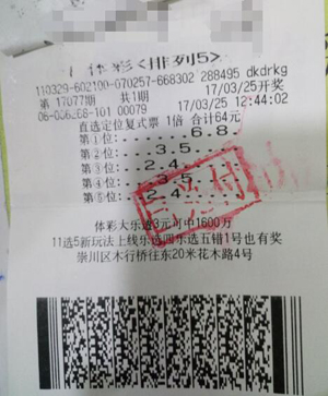 1490669102331777.jpg 南通彩民小复式斩获“排列5”10万元.jpg