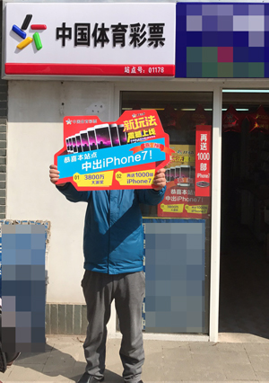 1490681397758727.jpg 遇见就有可能!南京老彩民喜中iphone7!.jpg