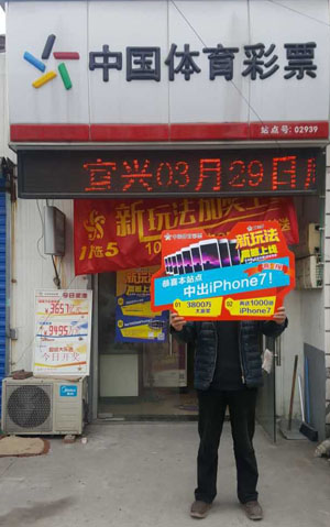 1490856286621416.jpg 宜兴“技术控”购彩分工明确 iPhone7哪里逃!.jpg