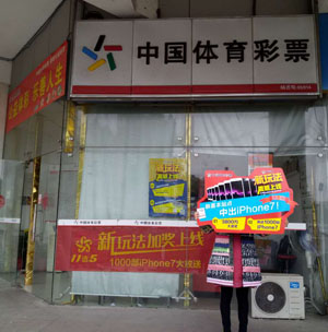 1490863345634413.jpg 围攻乐选五尾数“8” 太仓彩民喜中iPhone 7手机.jpg