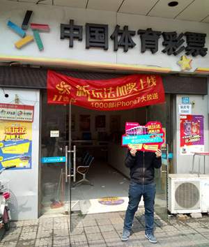 1490926006804604.jpg 网点三天中出三只iphone7,江阴彩民直呼过瘾.jpg
