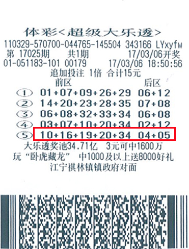 体彩大乐透17025期南京1600万.jpg