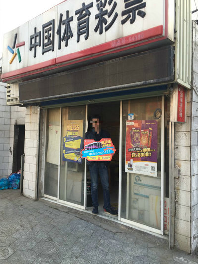 常州彩民扎根网点 一人独中6部iPhone7_副本.jpg