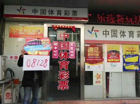 愚人节不愚人 淮安彩民乐选5玩法喜中iPhone7一部_副本.jpg